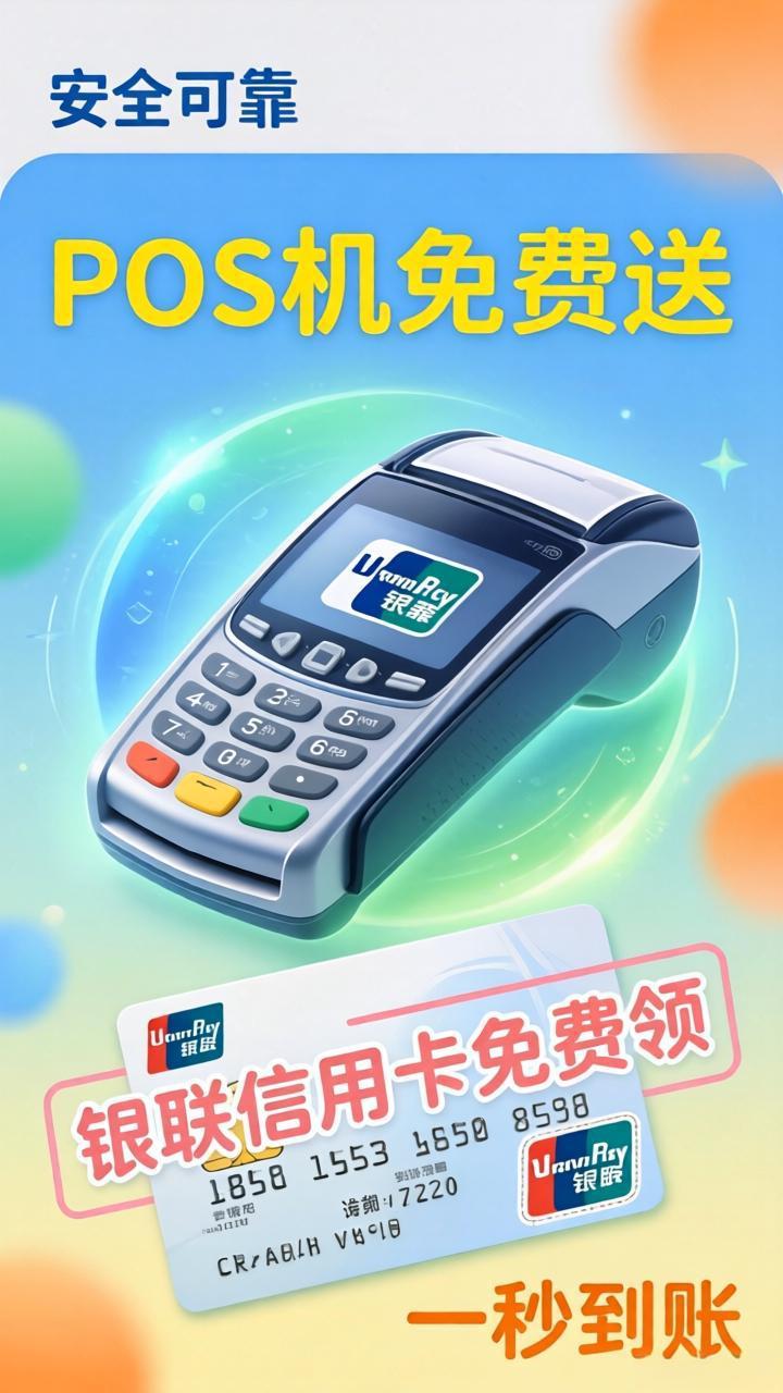 瑞银信传统大机POS机